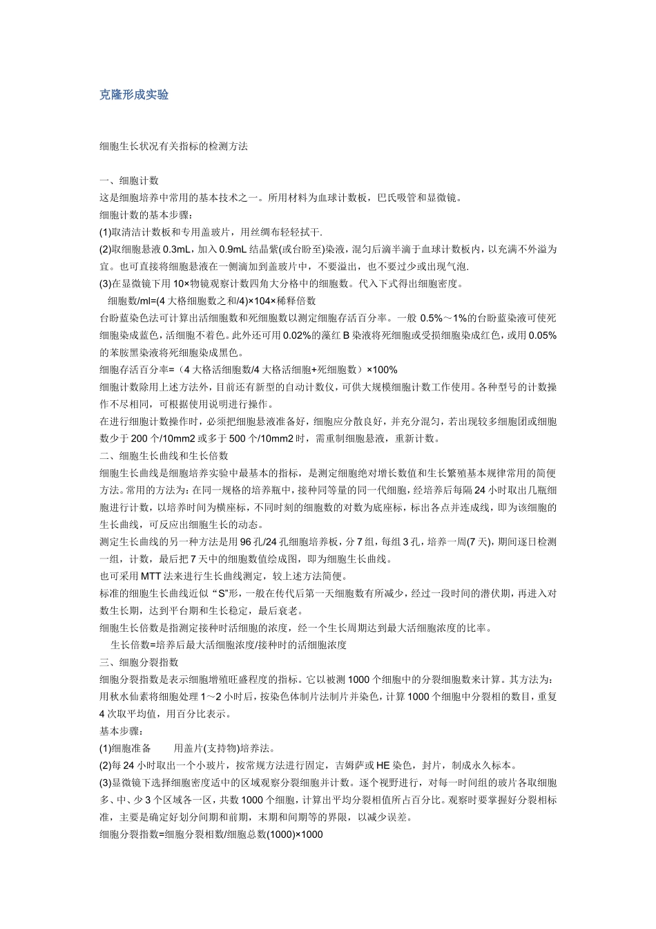 克隆形成实验_第1页