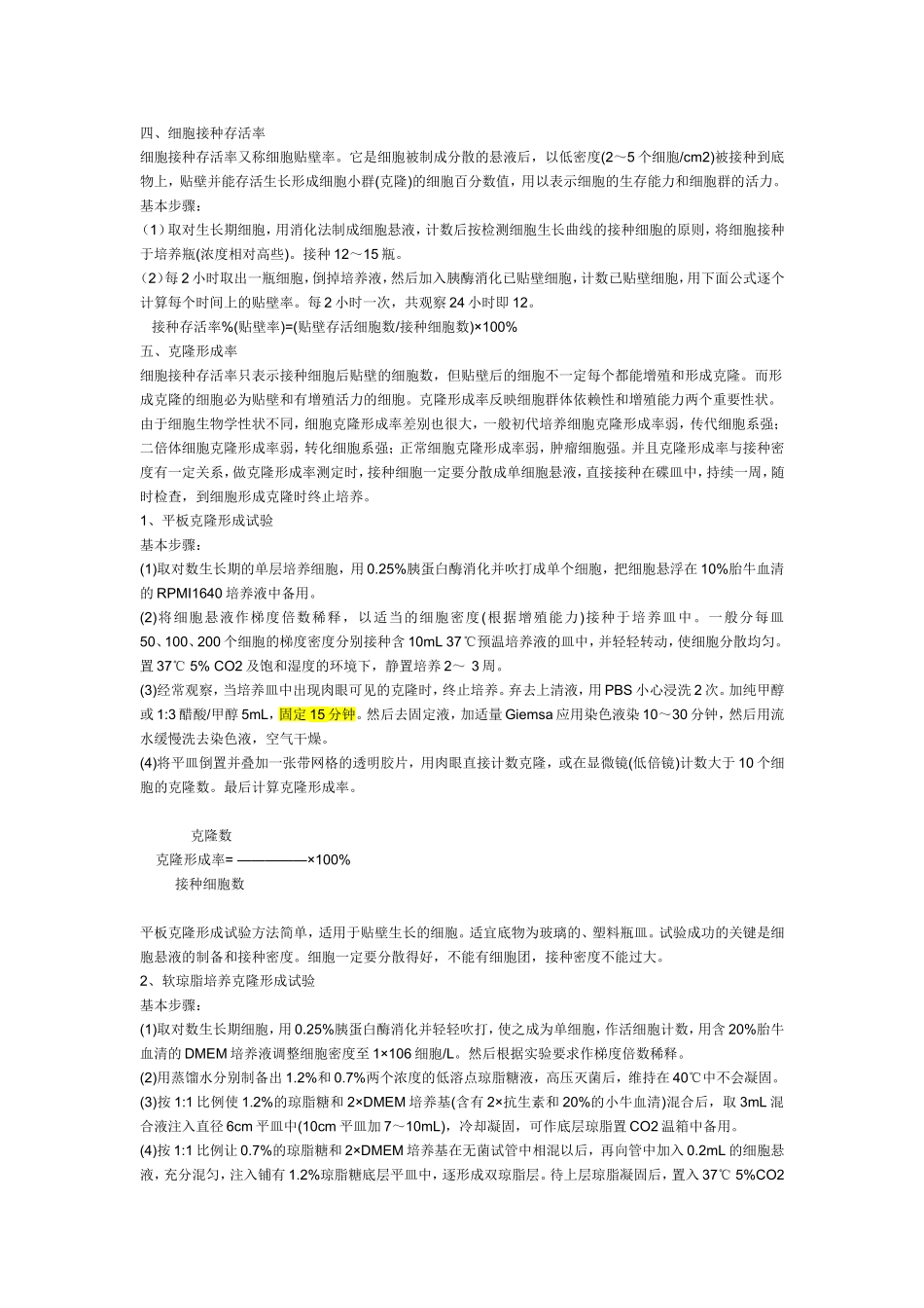 克隆形成实验_第2页