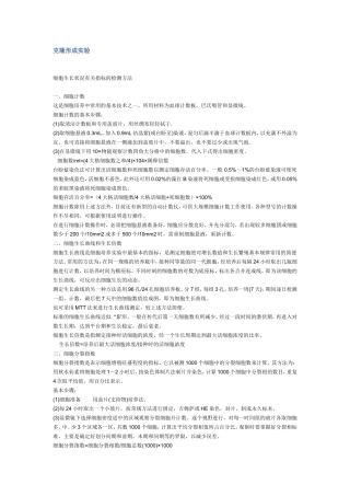 克隆形成实验