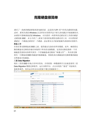 克隆硬盘很简单