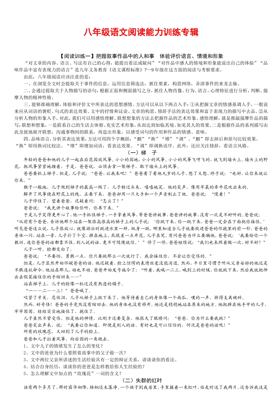 八年级语文阅读能力训练专辑-8_第1页