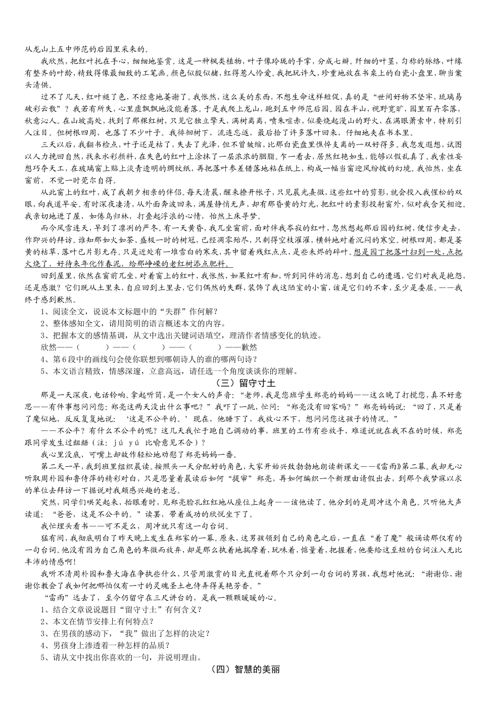 八年级语文阅读能力训练专辑-8_第2页