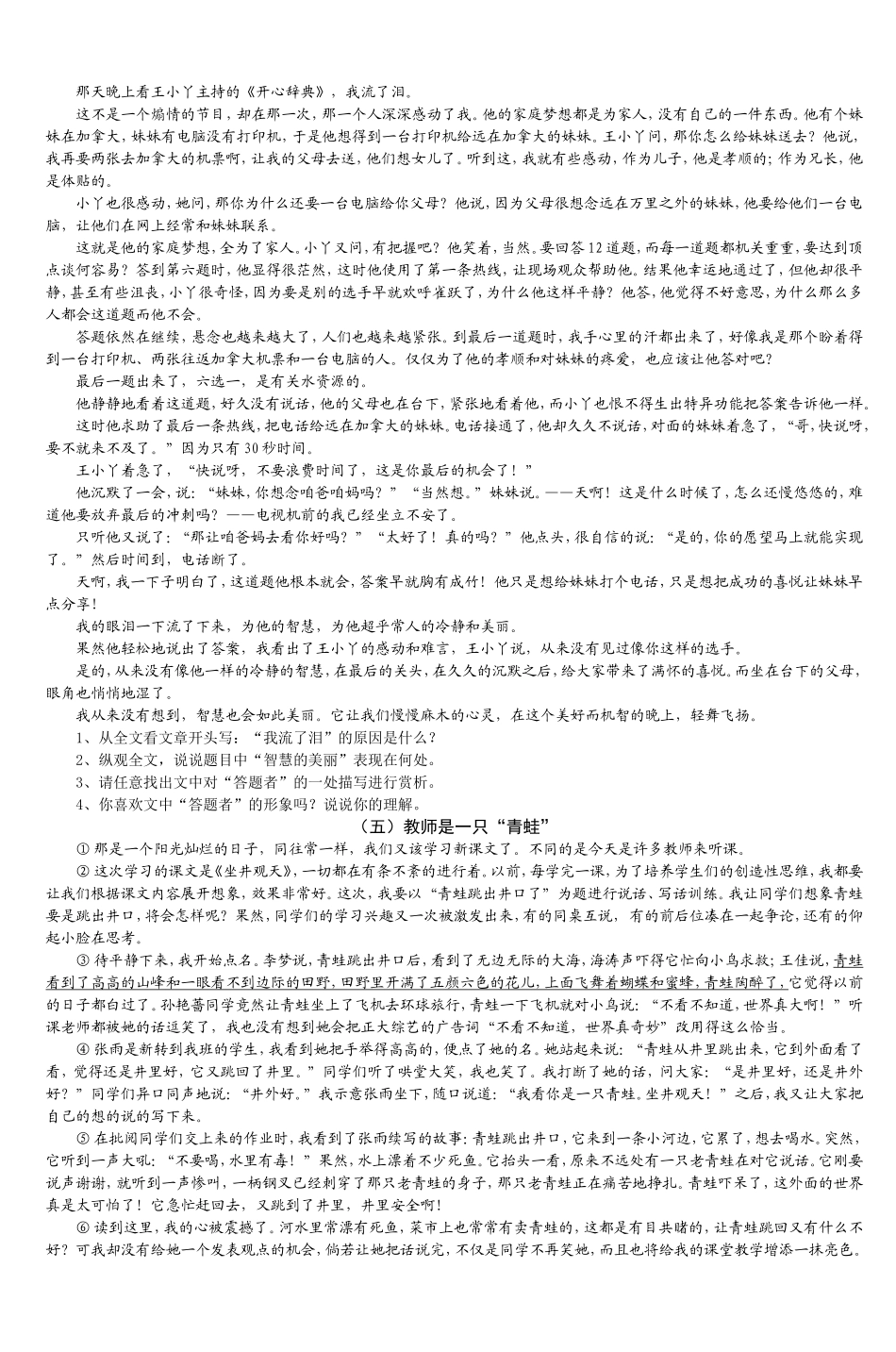 八年级语文阅读能力训练专辑-8_第3页