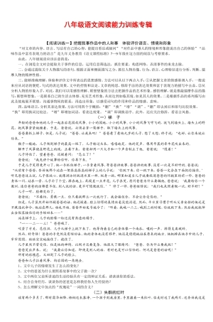八年级语文阅读能力训练专辑-8