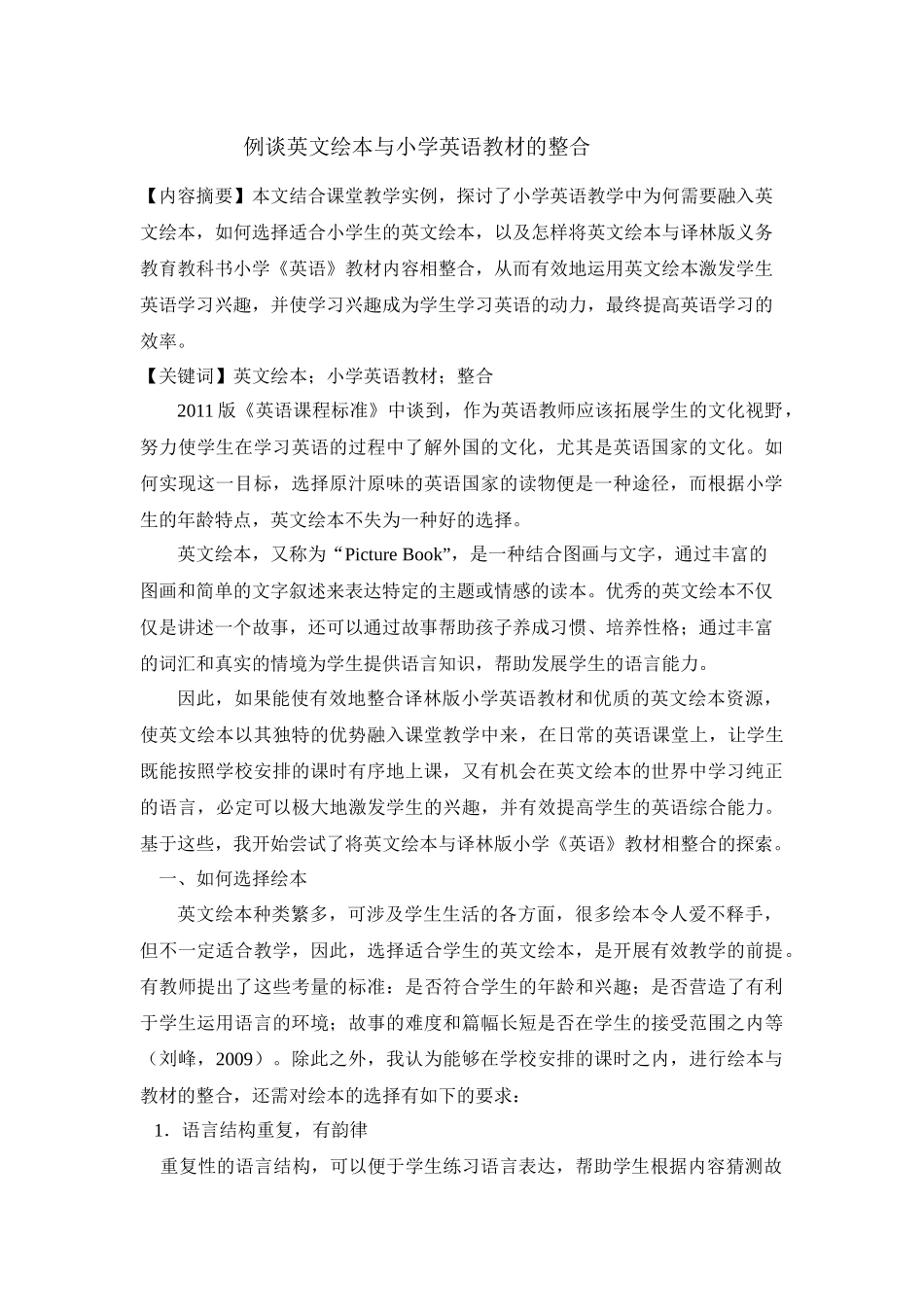 例谈英文绘本与牛津小学英语教材的整合_第1页