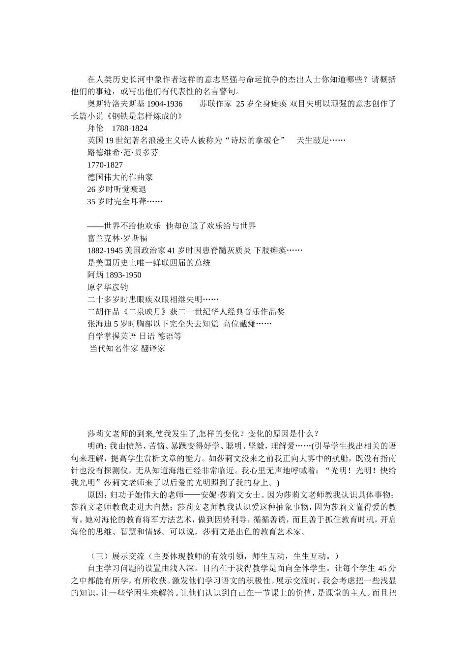 八年级语文再塑生命用_第3页