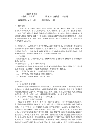 八年级语文再塑生命用