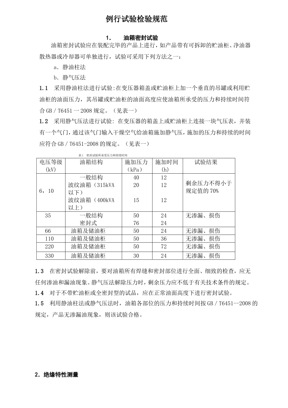 例行试验检验规范_第2页