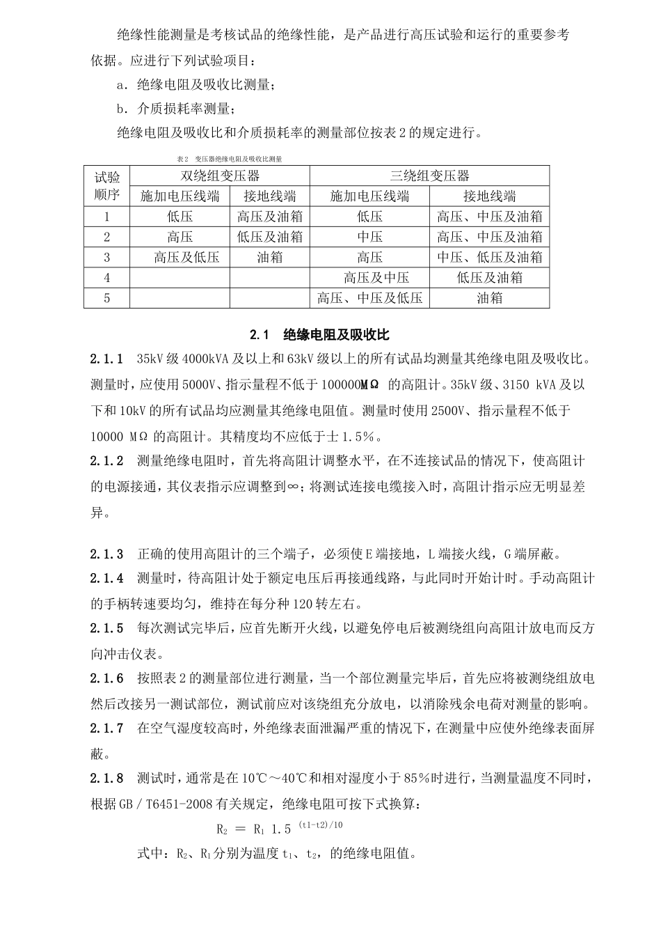 例行试验检验规范_第3页