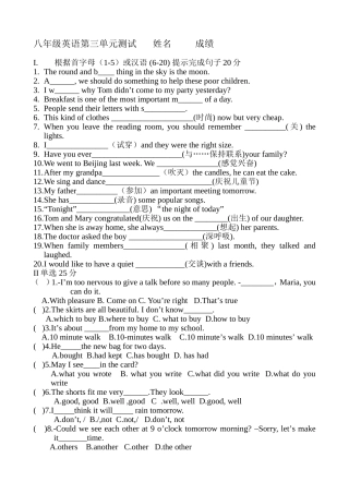 八年级英语第三单元测试-------姓名--------------成绩