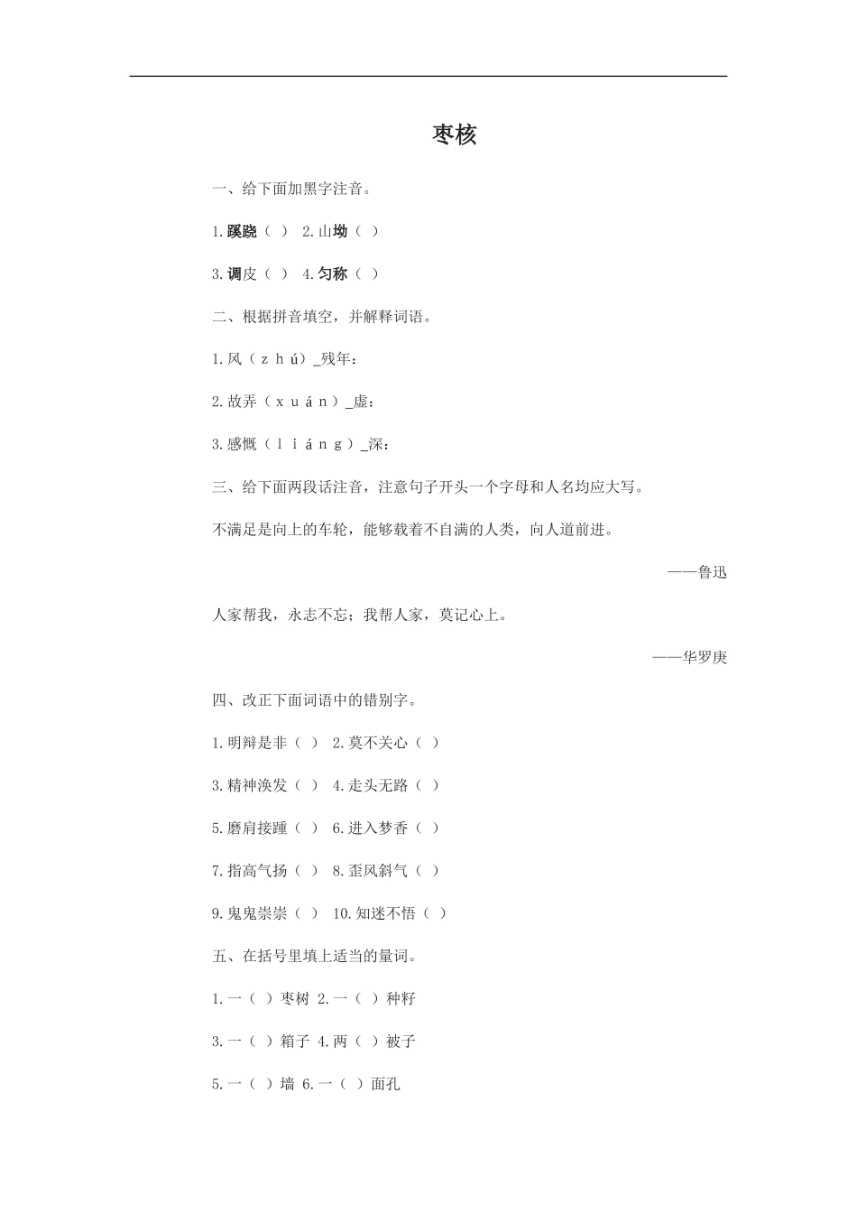 八年级语文枣核同步练习_第1页