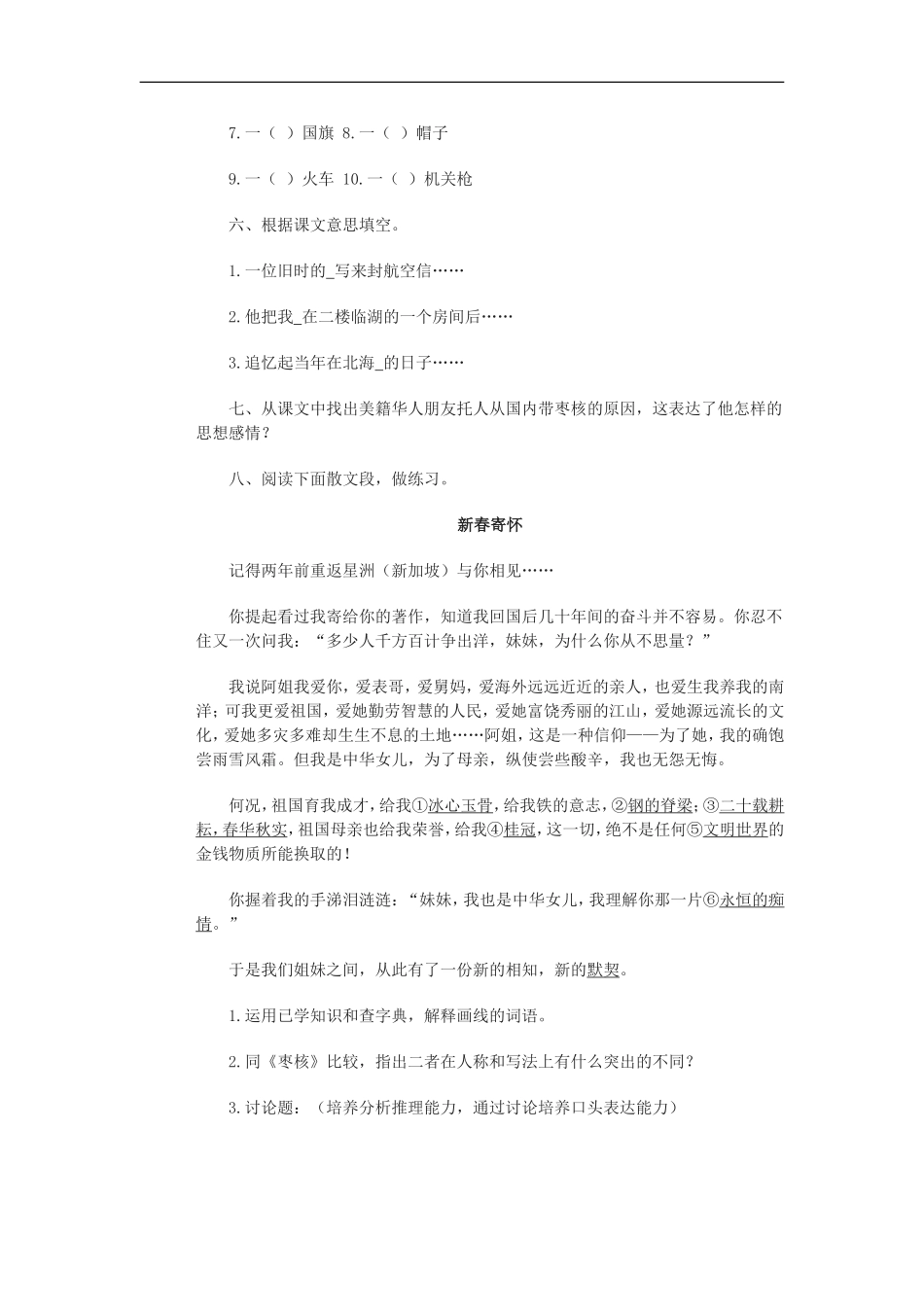 八年级语文枣核同步练习_第2页