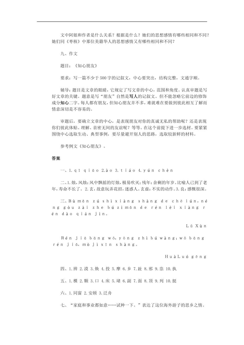 八年级语文枣核同步练习_第3页