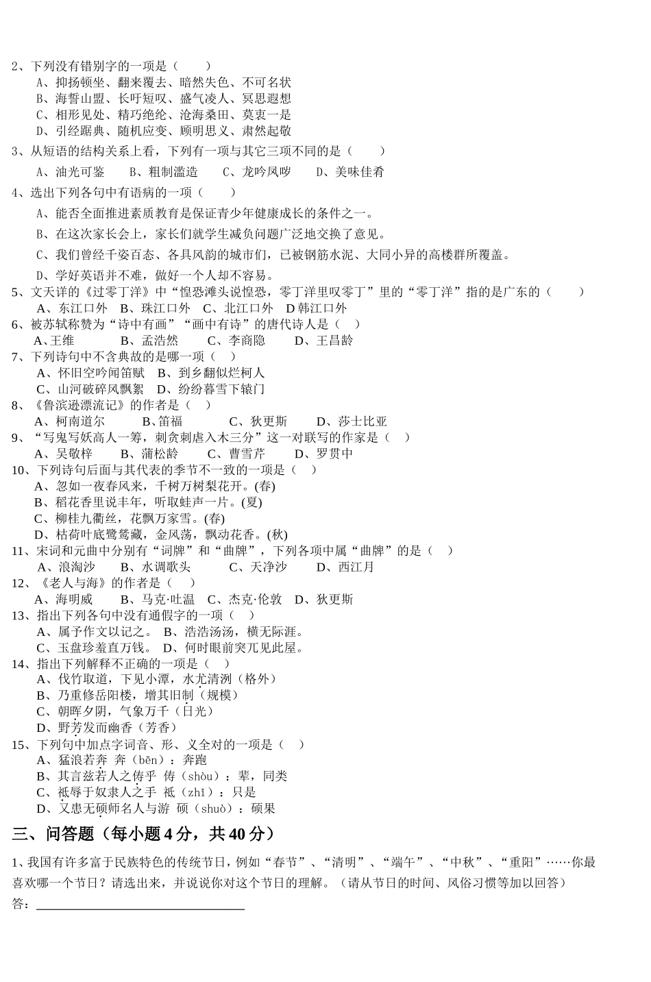 八年级语文知识竞赛试题_第2页