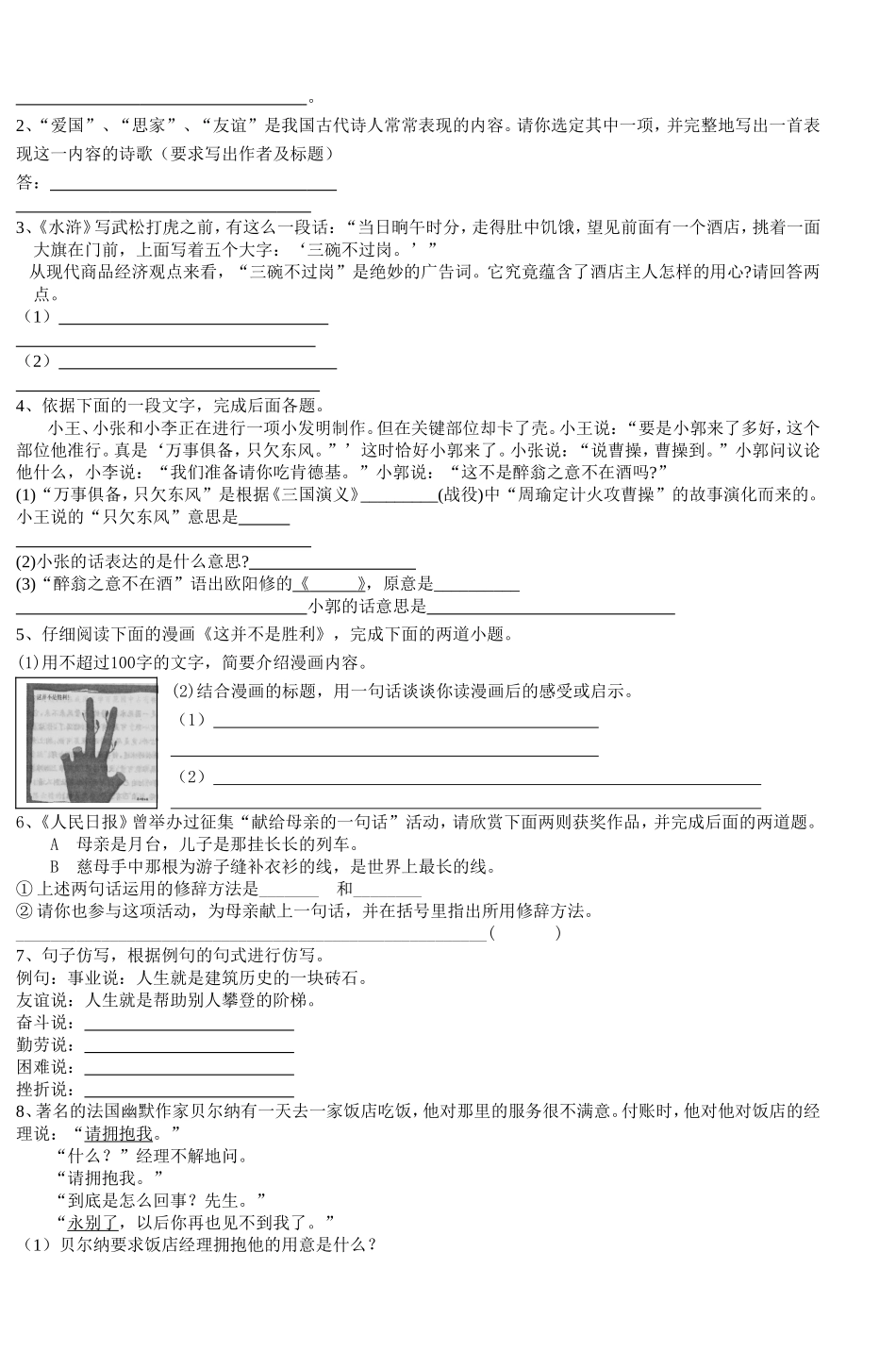 八年级语文知识竞赛试题_第3页