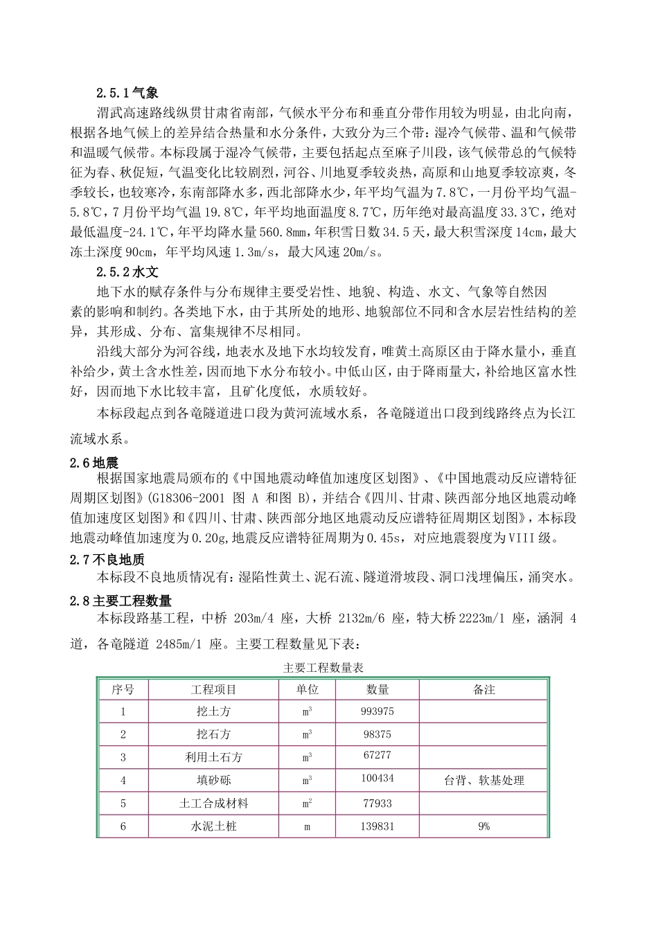 六、甘肃渭武高速实施性施工组织_第3页