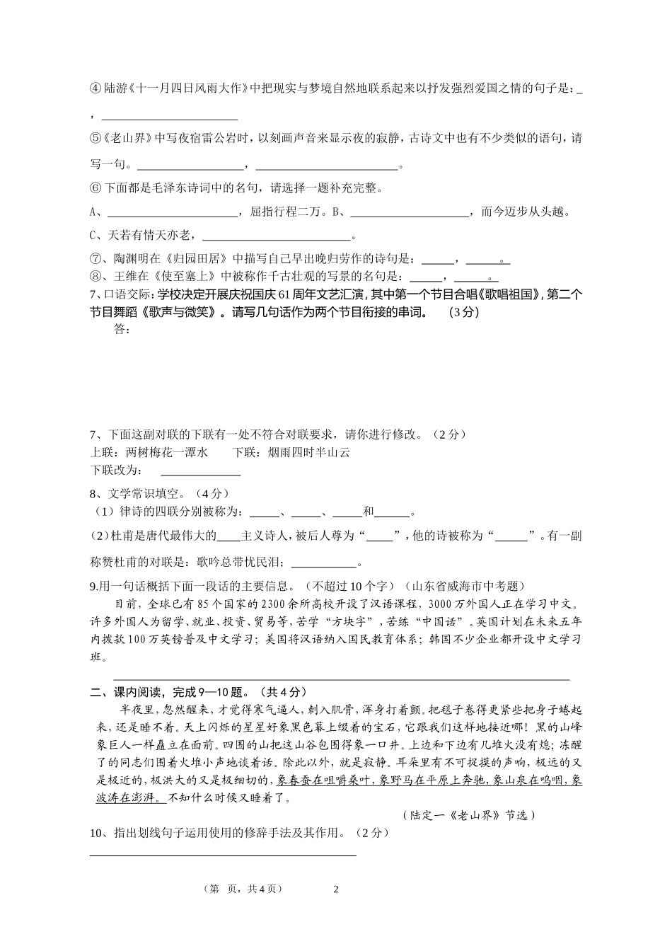 八年级语文周清试卷4_第2页