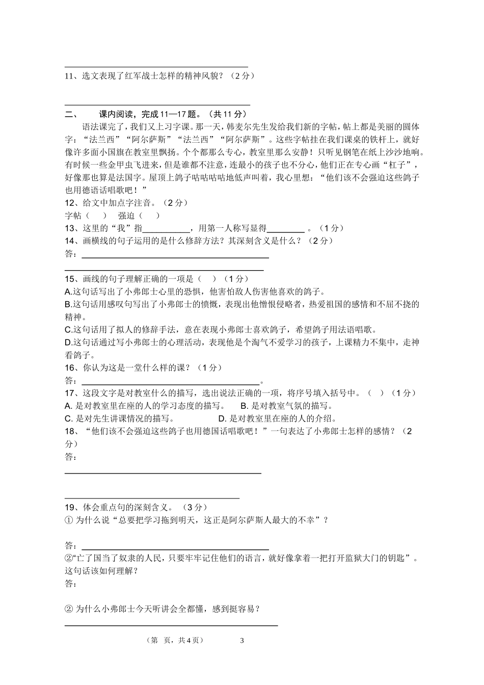 八年级语文周清试卷4_第3页