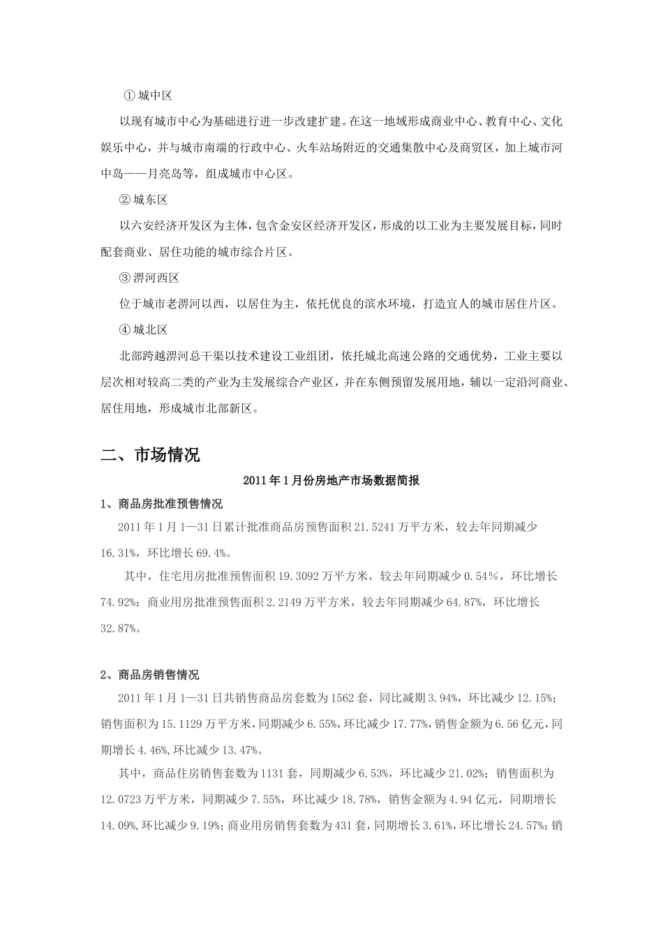 六安110指挥中心以南地块调研简报_第2页