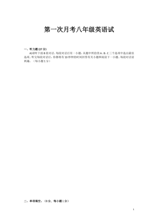 八年级英语第一次月考试卷(同名6721)