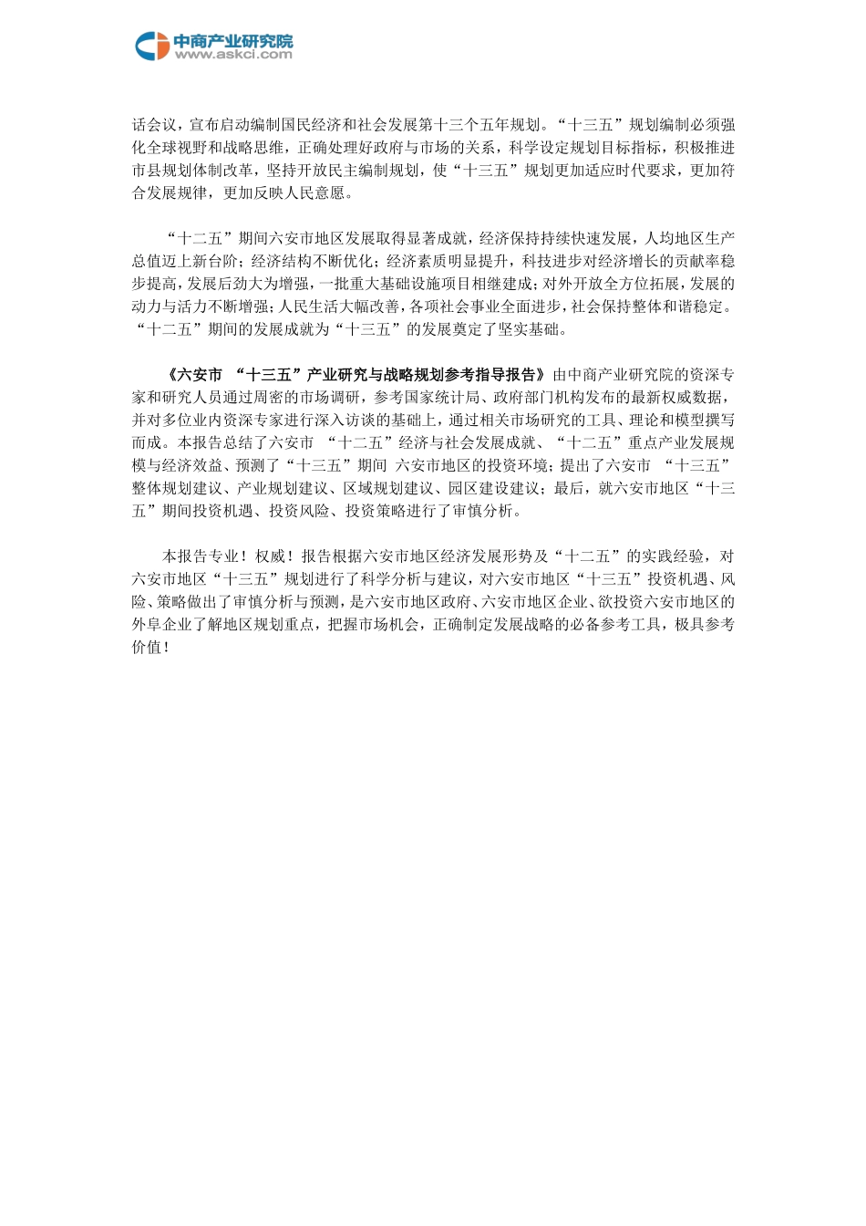 六安市“十三五”规划研究报告_第2页