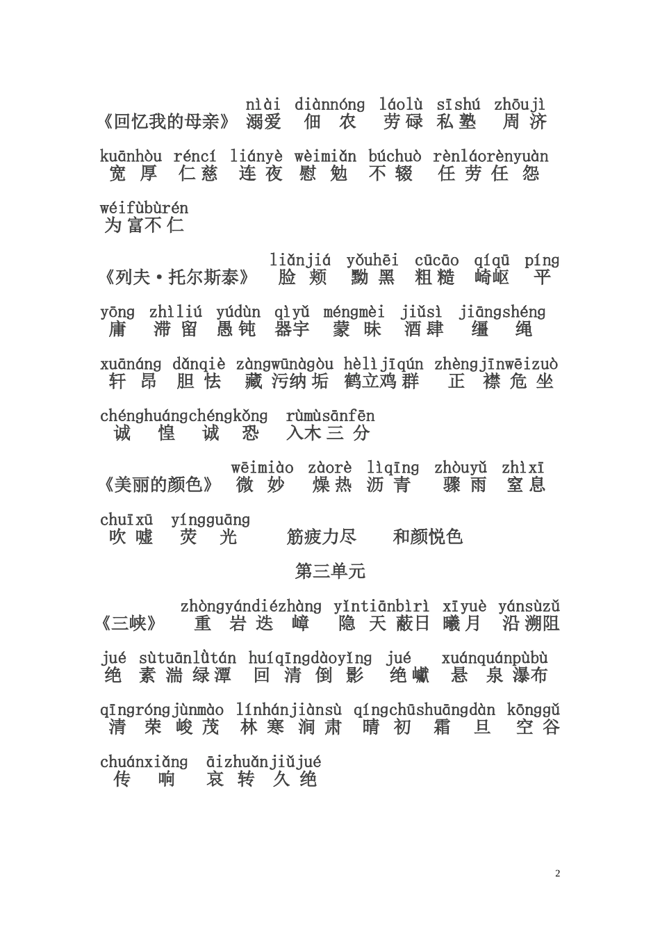 八年级语文字词_第2页