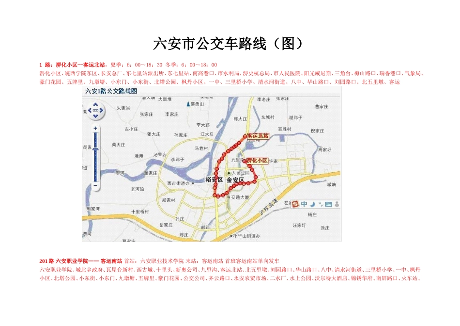 六安市公交车路线_第1页