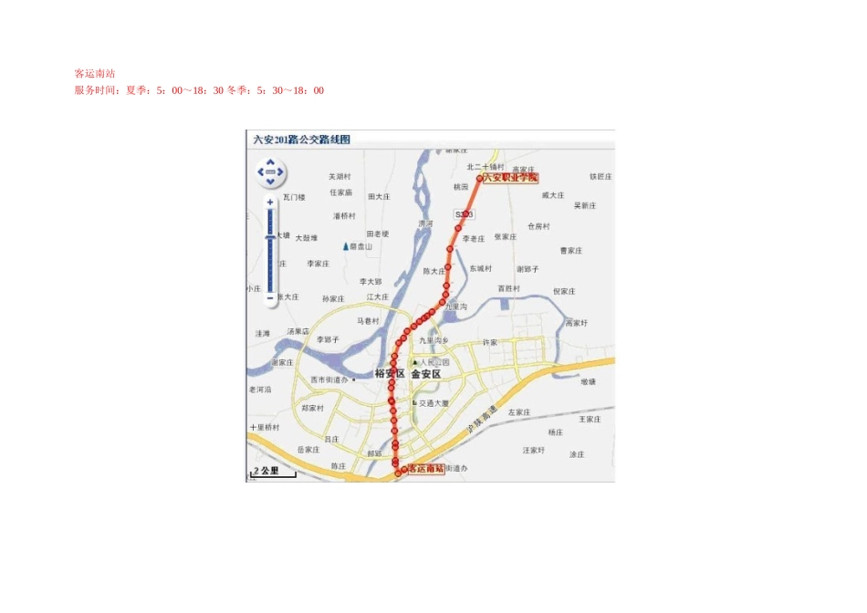 六安市公交车路线_第2页