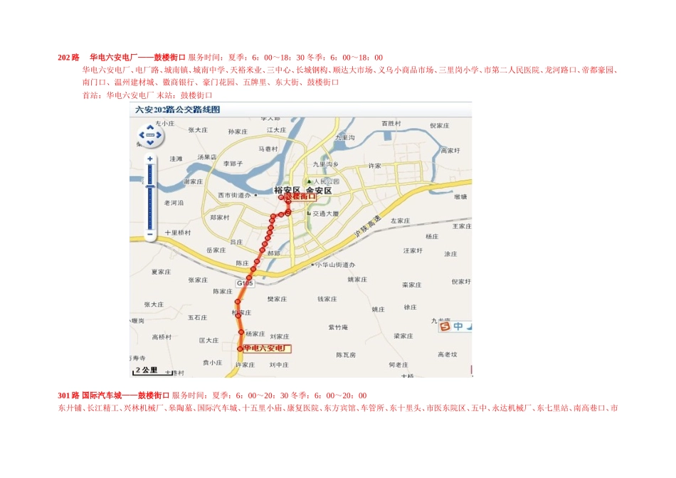 六安市公交车路线_第3页