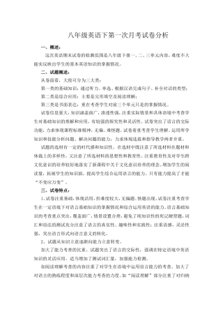 八年级英语第一次月考试卷分析[1]