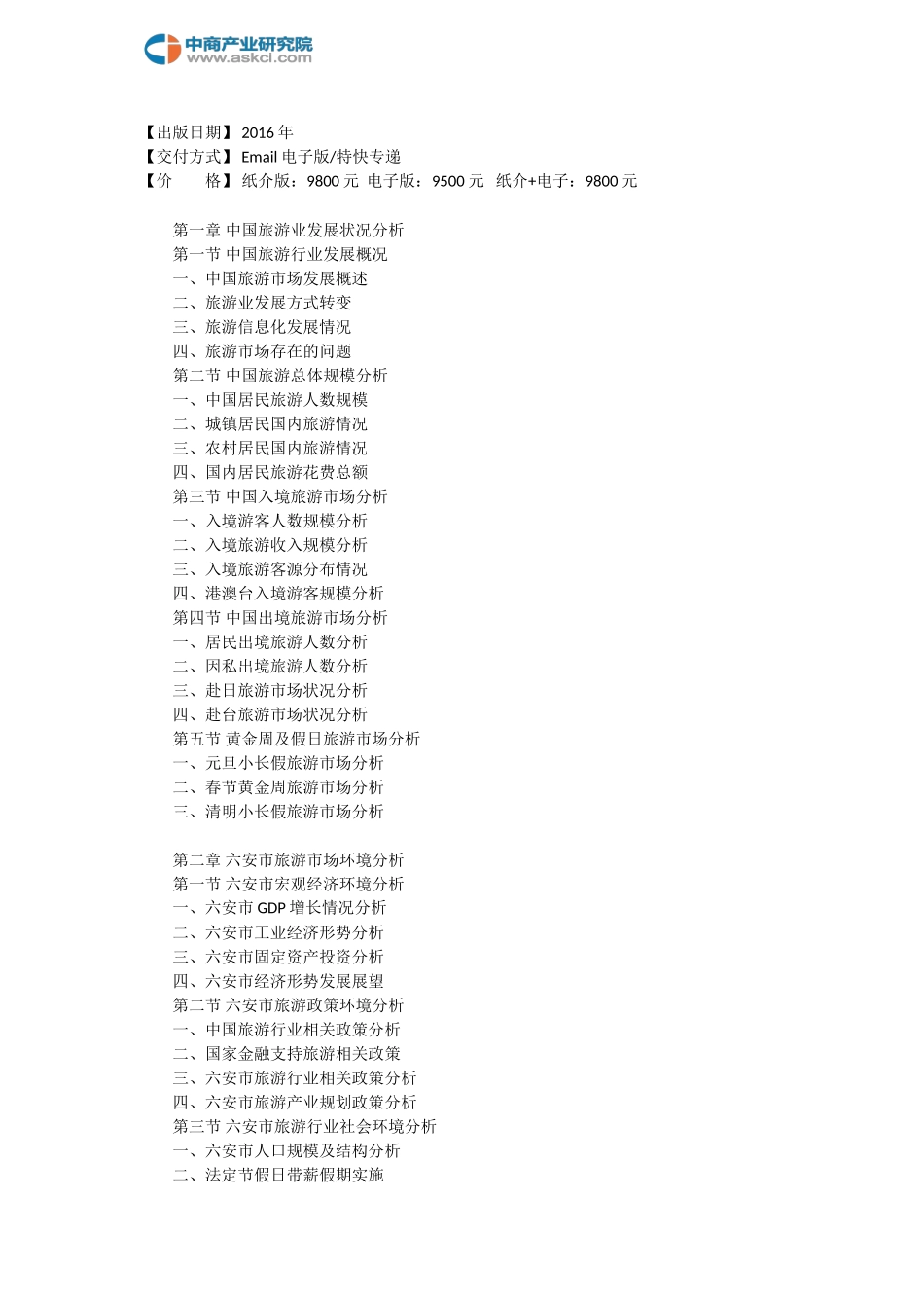 六安市旅游行业研究报告_第3页