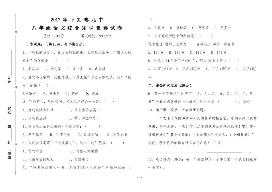 八年级语文综合知识竞赛试卷_第1页