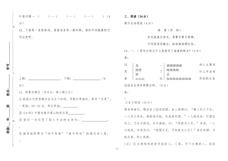 八年级语文综合知识竞赛试卷_第2页