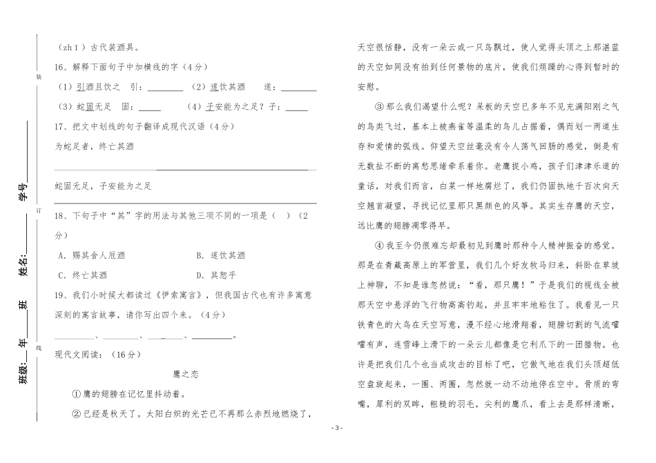 八年级语文综合知识竞赛试卷_第3页