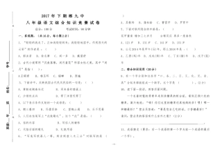 八年级语文综合知识竞赛试卷