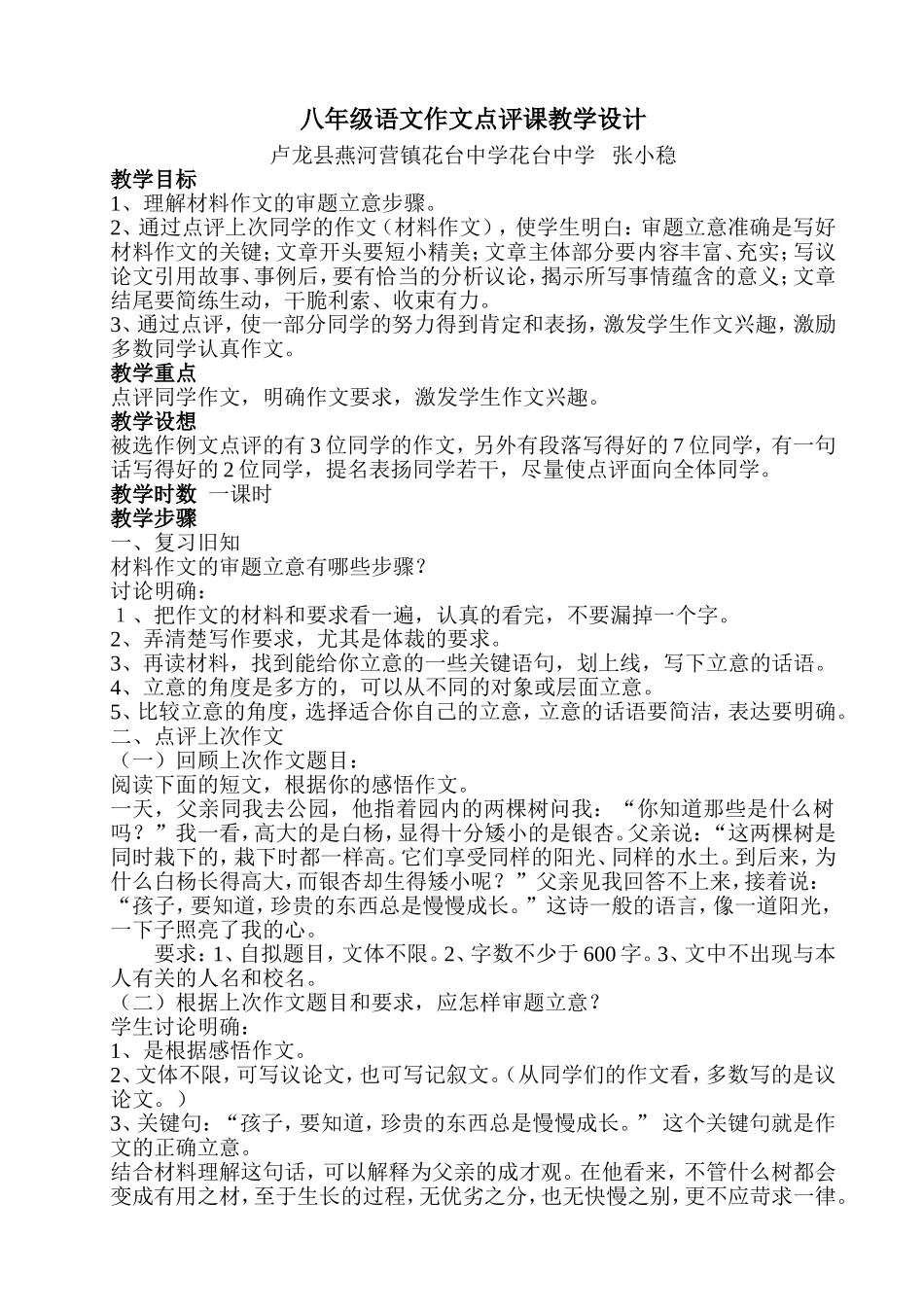 八年级语文作文点评课教案_第1页