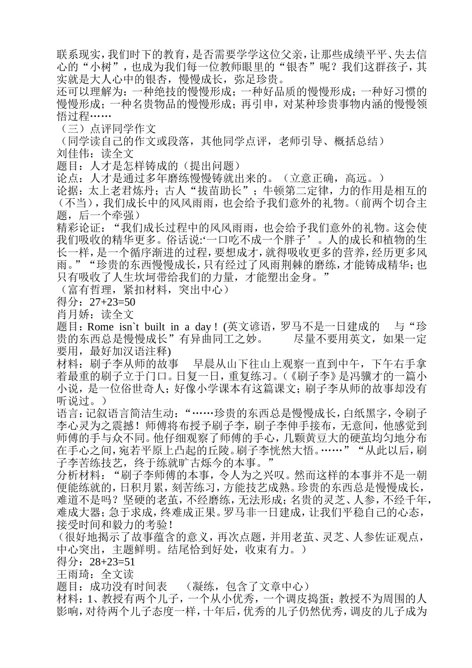 八年级语文作文点评课教案_第2页