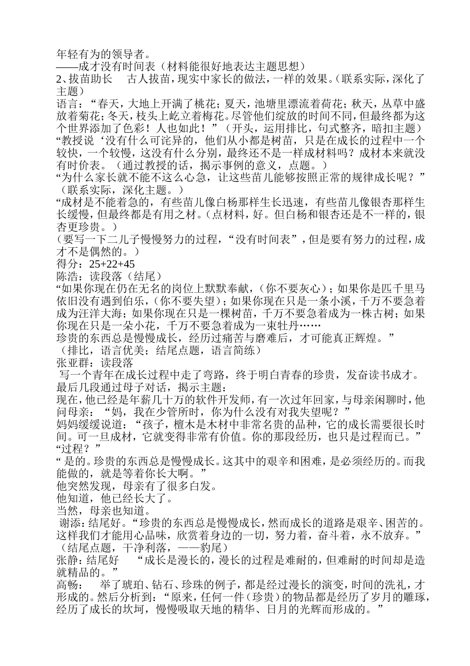 八年级语文作文点评课教案_第3页