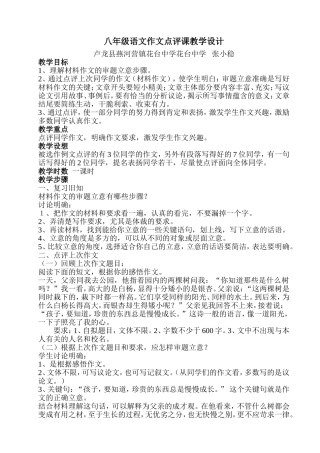 八年级语文作文点评课教案
