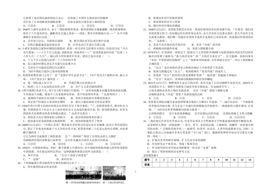 六安一中2013届高三第一次月考--历史_第2页