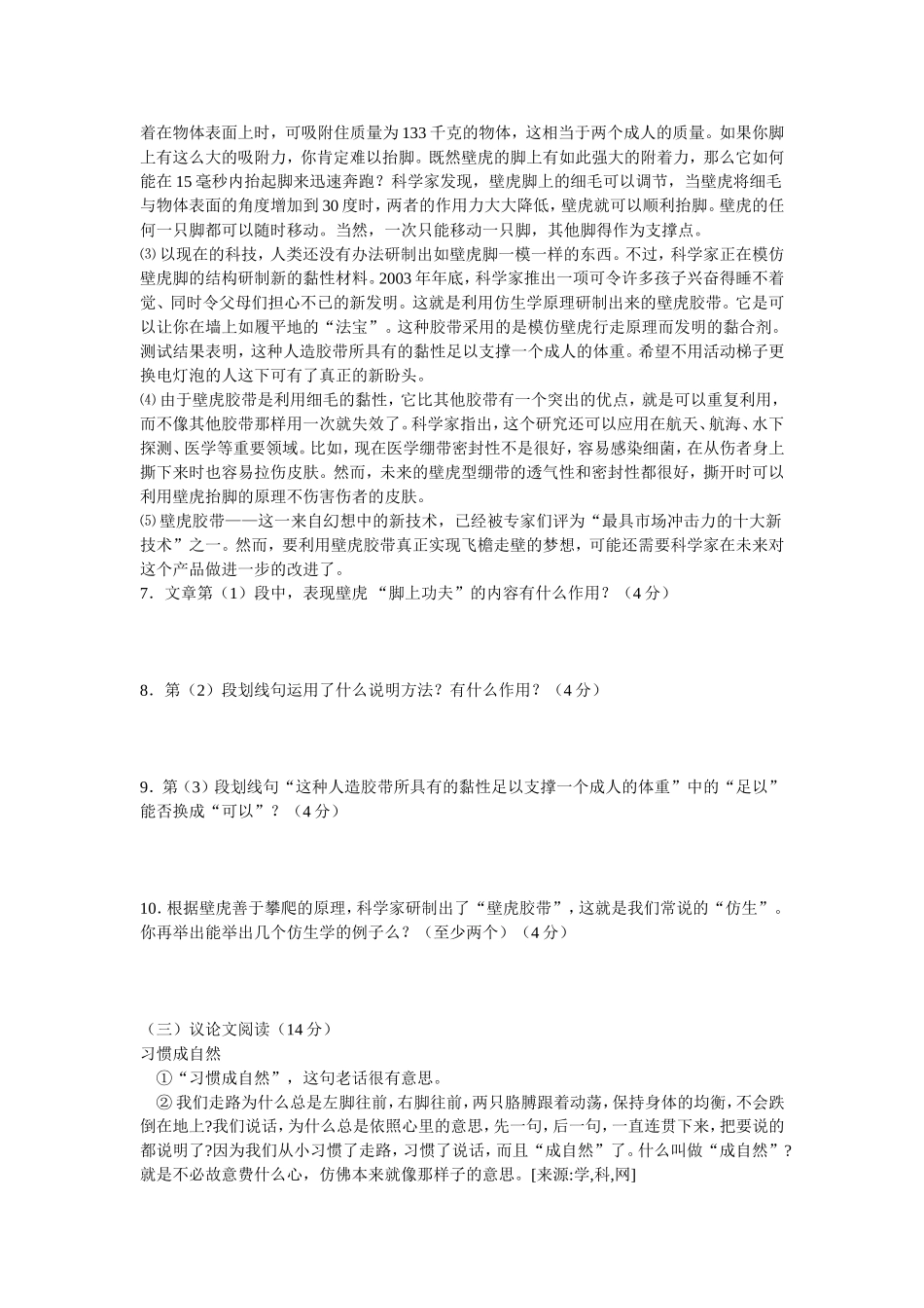 八年级月考卷3_第3页