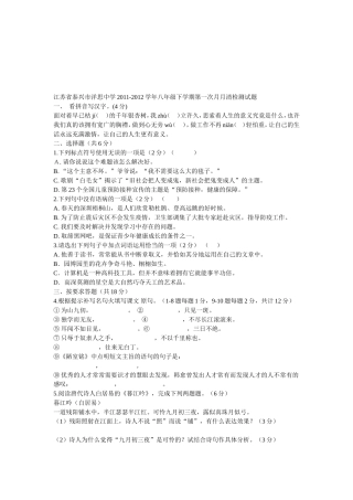 八年级月考卷3