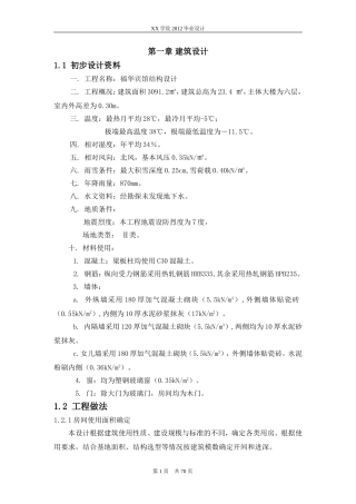 六层宾馆毕业设计-土木毕业设计(计算书+CAD图纸)