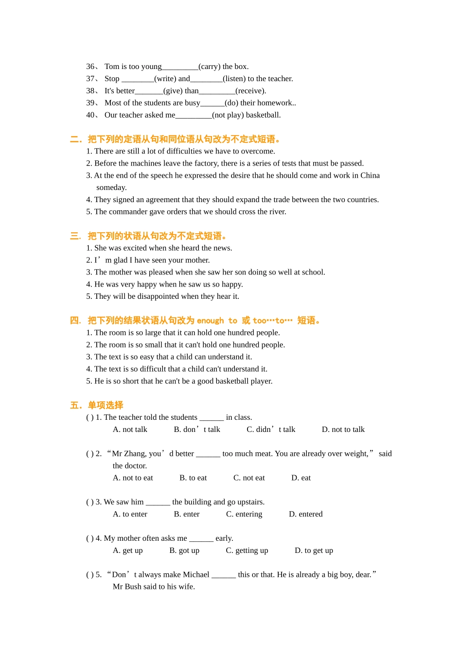八年级英语动词不定式复习_第3页