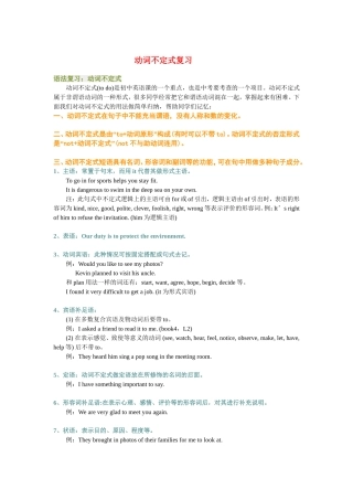 八年级英语动词不定式复习