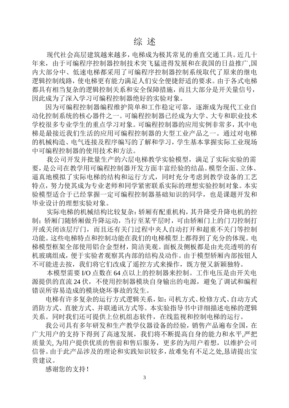 六层电梯实验指导书_第3页