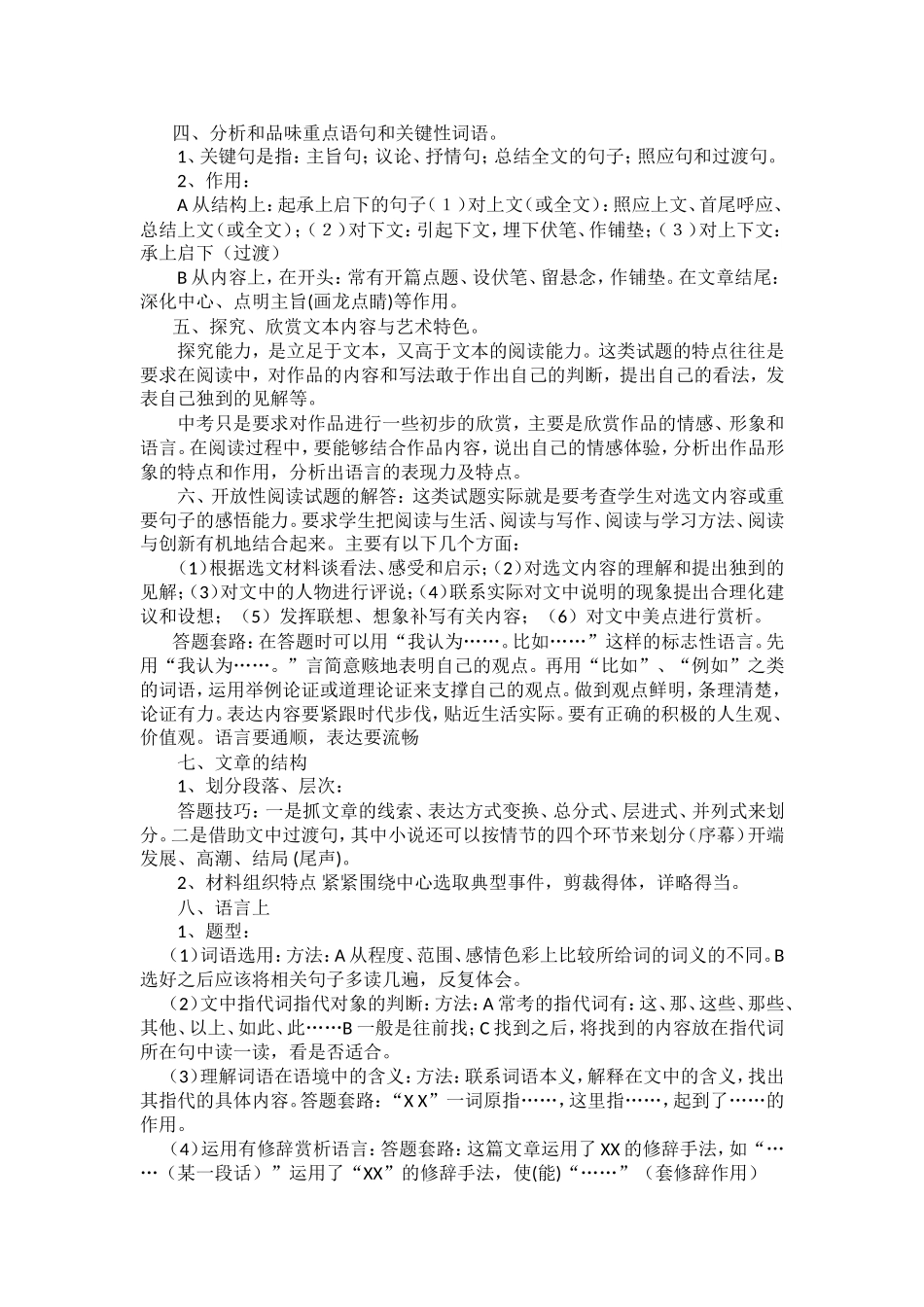 八年级阅读理解专项训练_第2页