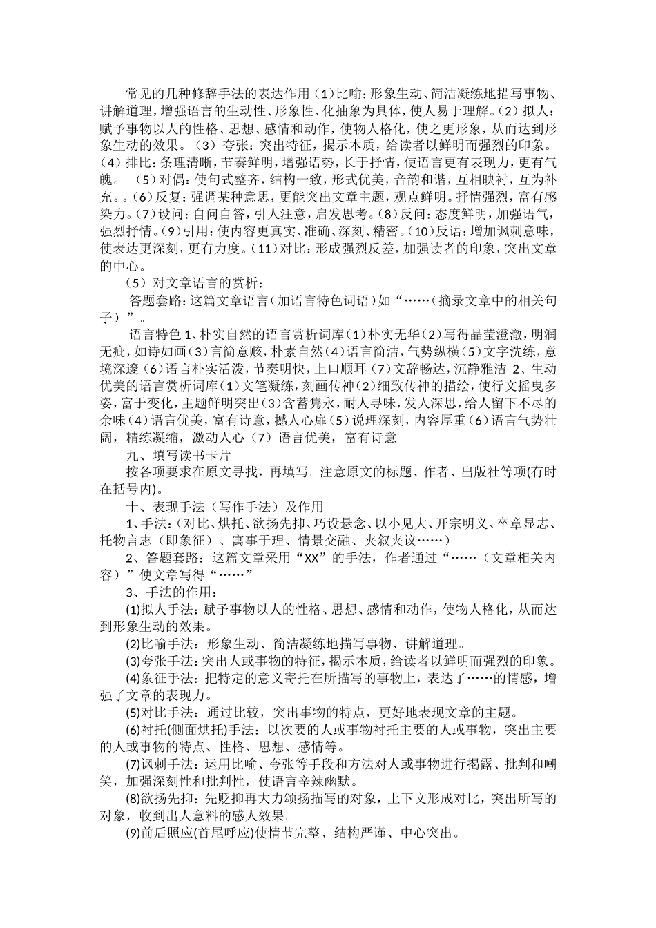 八年级阅读理解专项训练_第3页