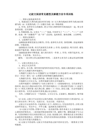 八年级阅读理解专项训练