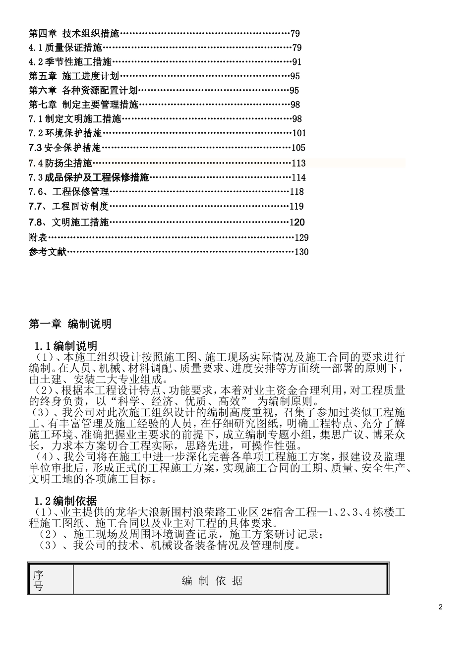 六层框架结构施工组织设计_第2页